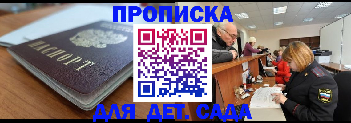 купить прописку в Снежногорске