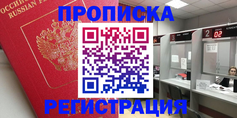 временная регистрация недорого в Снежногорске