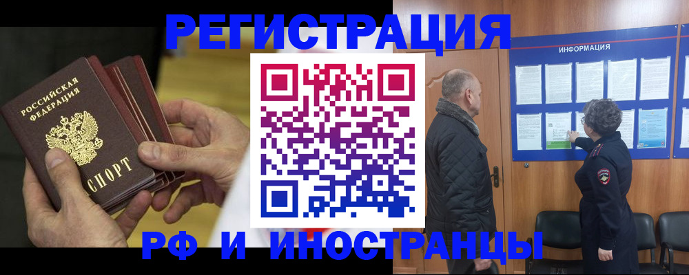 временная регистрация купить в Снежногорске