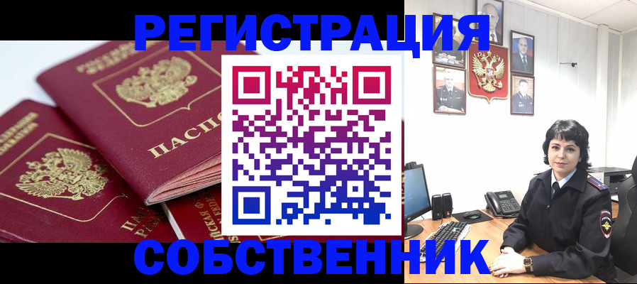 прописка иностранных граждан в Снежногорске